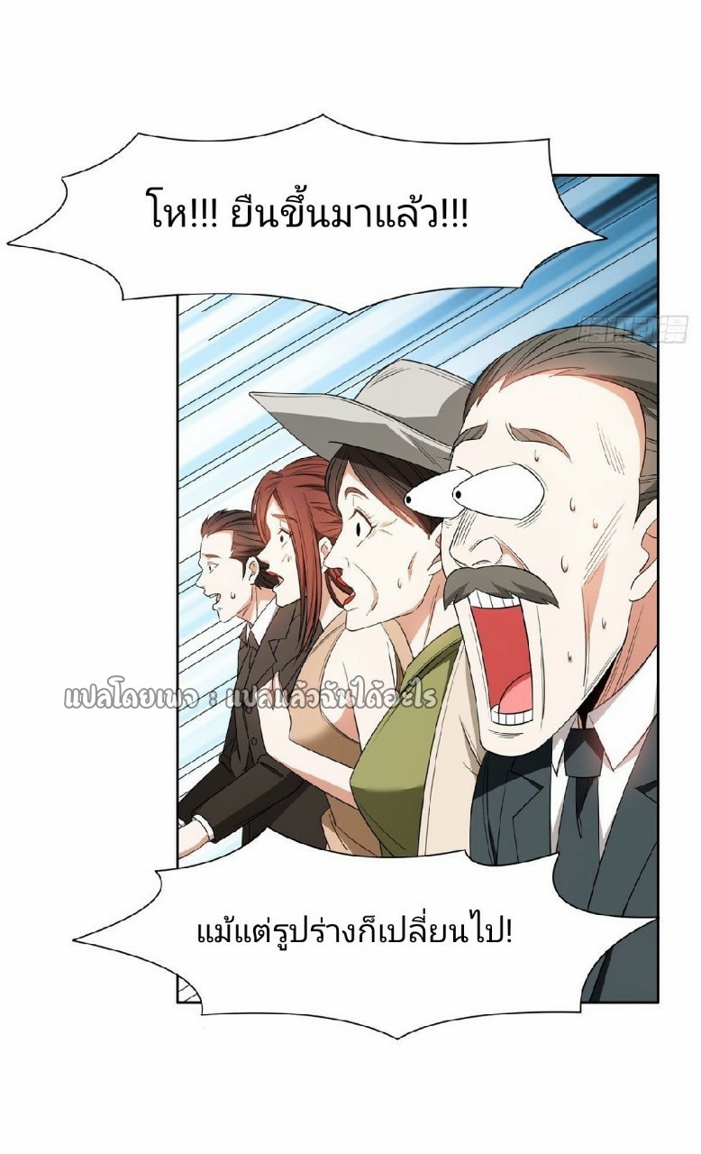 การเกิดใหม่ของพระเจ้ากับระบบผลาญเงินสุดกาว ตอนที่ 92 หน้า 25