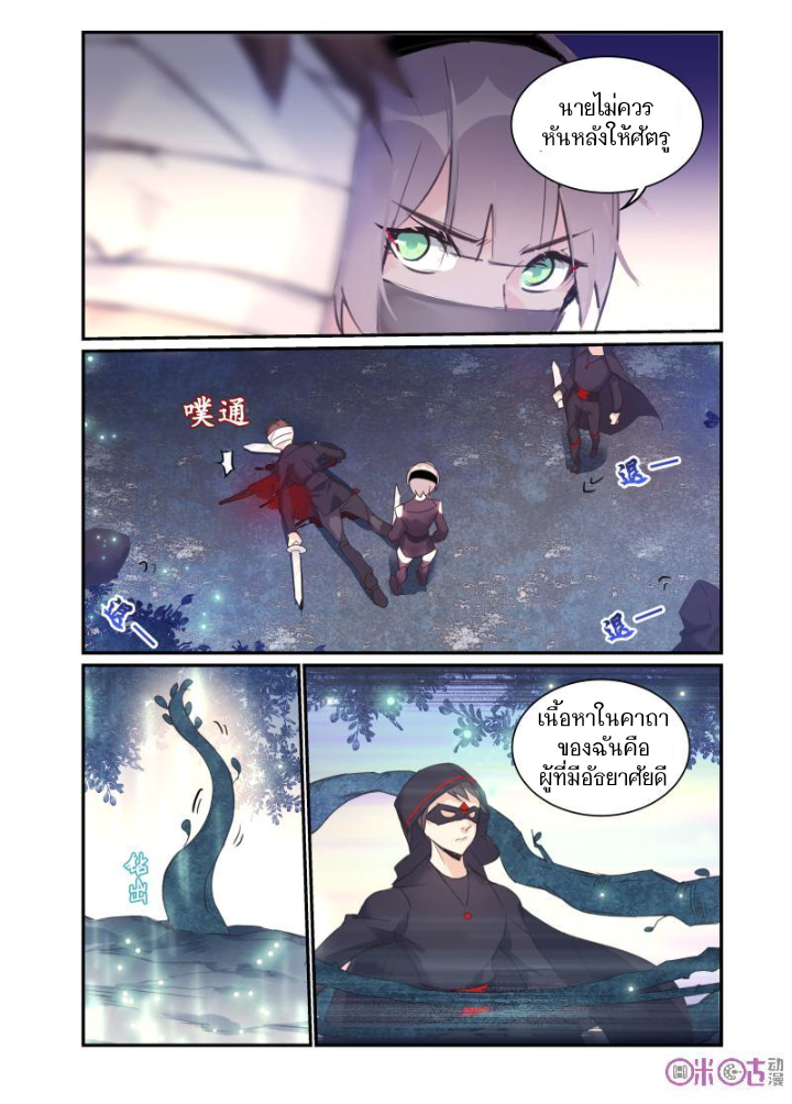 การกลับมาของจิ่วฉวน ตอนที่ 14 หน้า 7