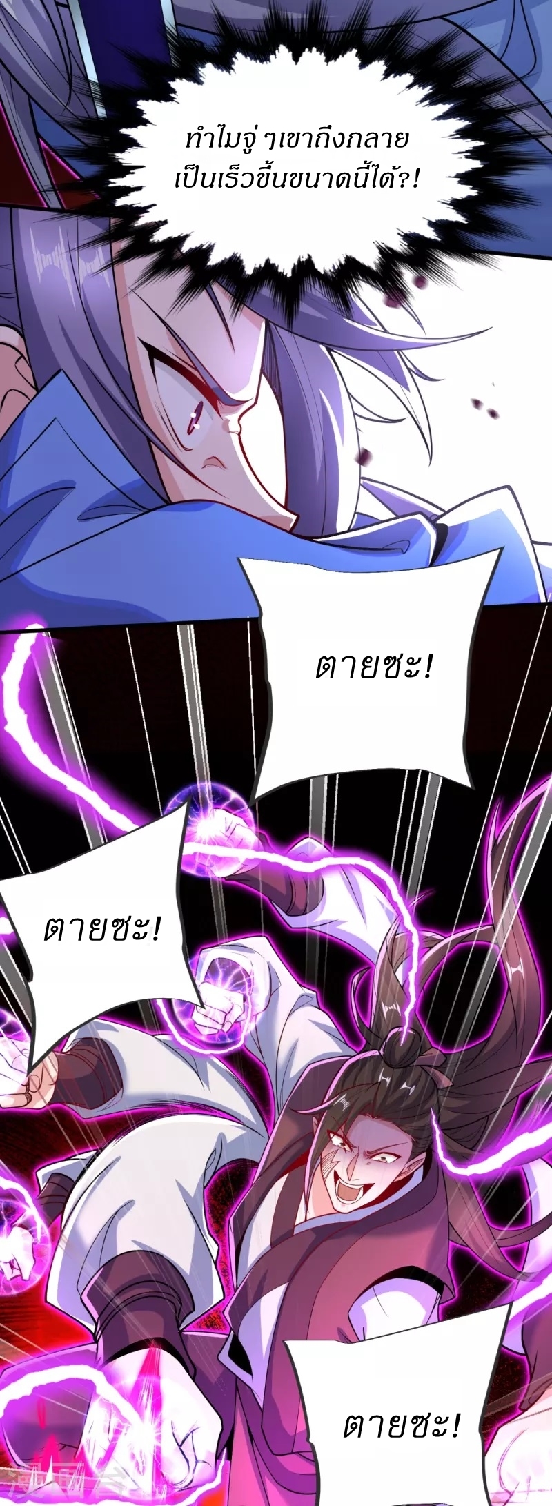 Ultimate Sovereign ยอดราชันย์แห่งใต้หล้า ตอนที่ 22 หน้า 18