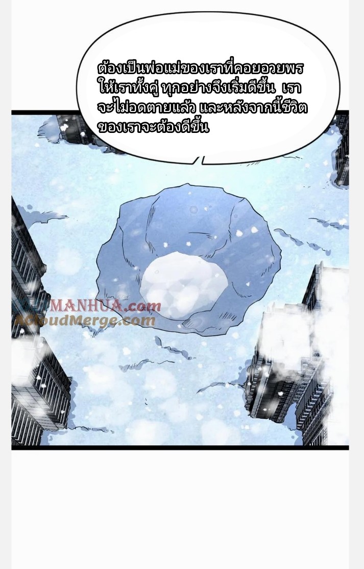 ฉันมีเซฟเฮาว์ในวันโลกาวินาศ ตอนที่ 70 หน้า 13