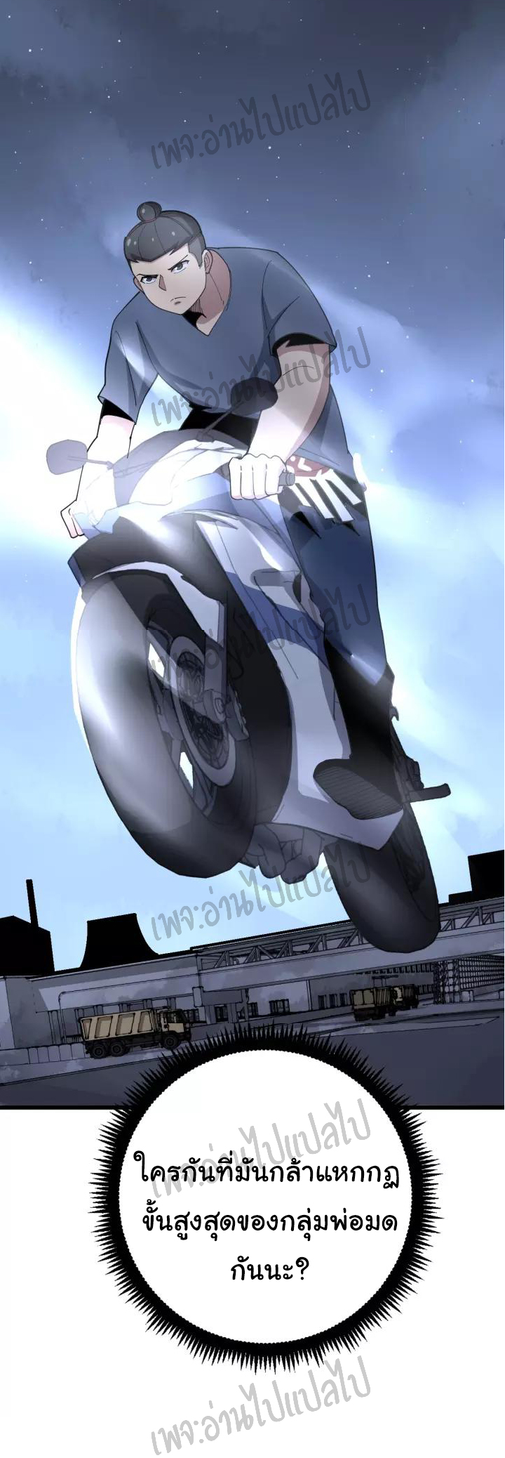Bad Hand Witch Doctor สุดยอดพ่อมดหมอผี ตอนที่ 70 หน้า 18