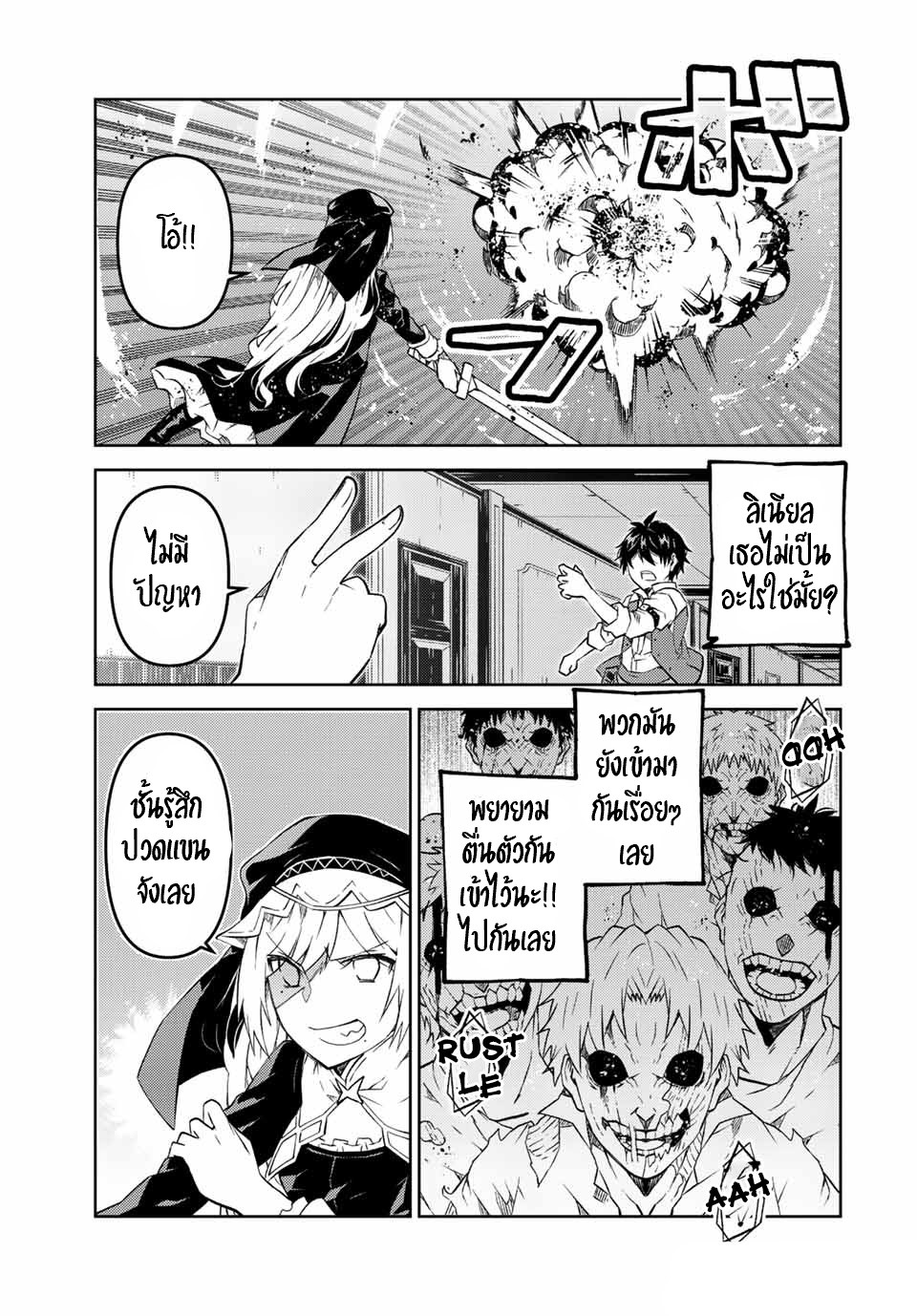 FUGUUSHOKU “KAJISHI” DAKEDO SAIKYOU DESU อาชีพสุดอ่อน(ช่างตีเหล็ก)แต่โคตรโกง ตอนที่ 89 หน้า 6