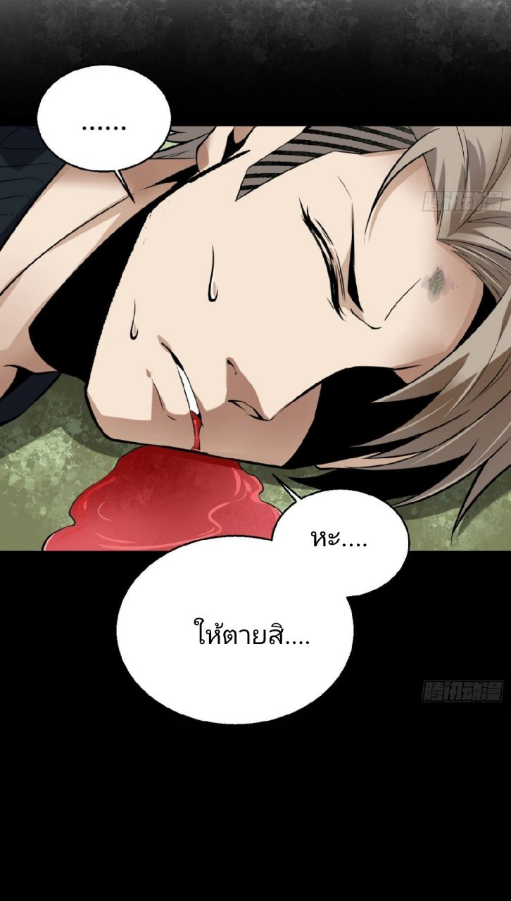 ยอดคนอัจฉริยะ ซุปเปอร์ไวรัสกลายพันธุ์ ตอนที่ 7 หน้า 66