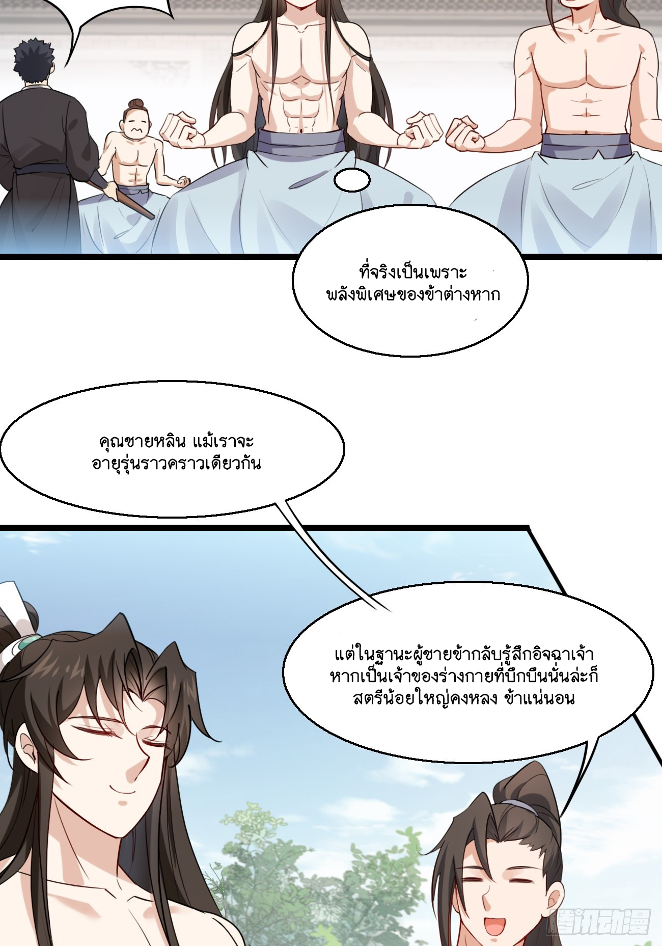 Prince Biexiu ตอนที่ 19 หน้า 15