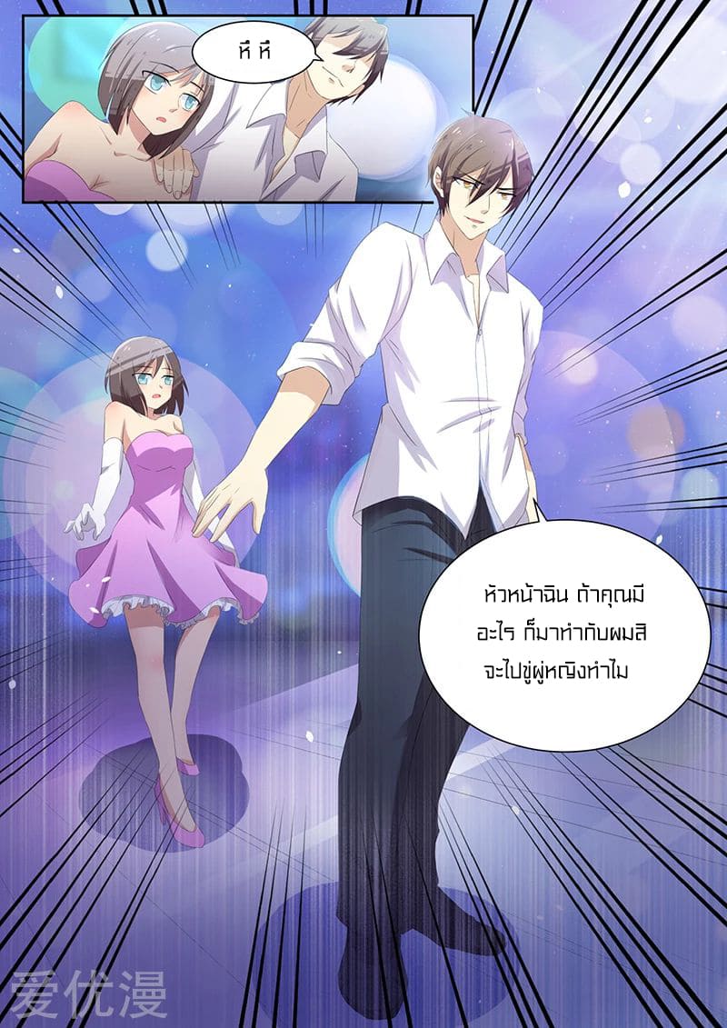 Special Agent Dragon Soul ตอนที่ 19 หน้า 5