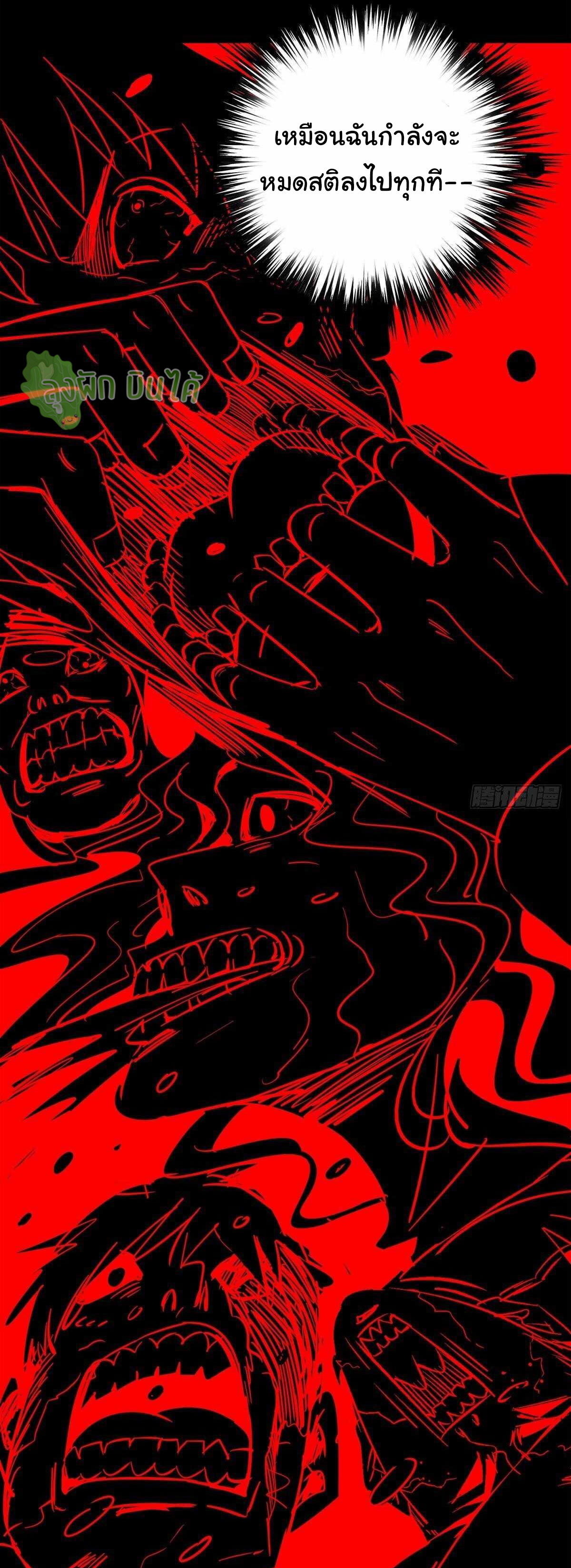 Northern Train X47 ตอนที่ 9 หน้า 38