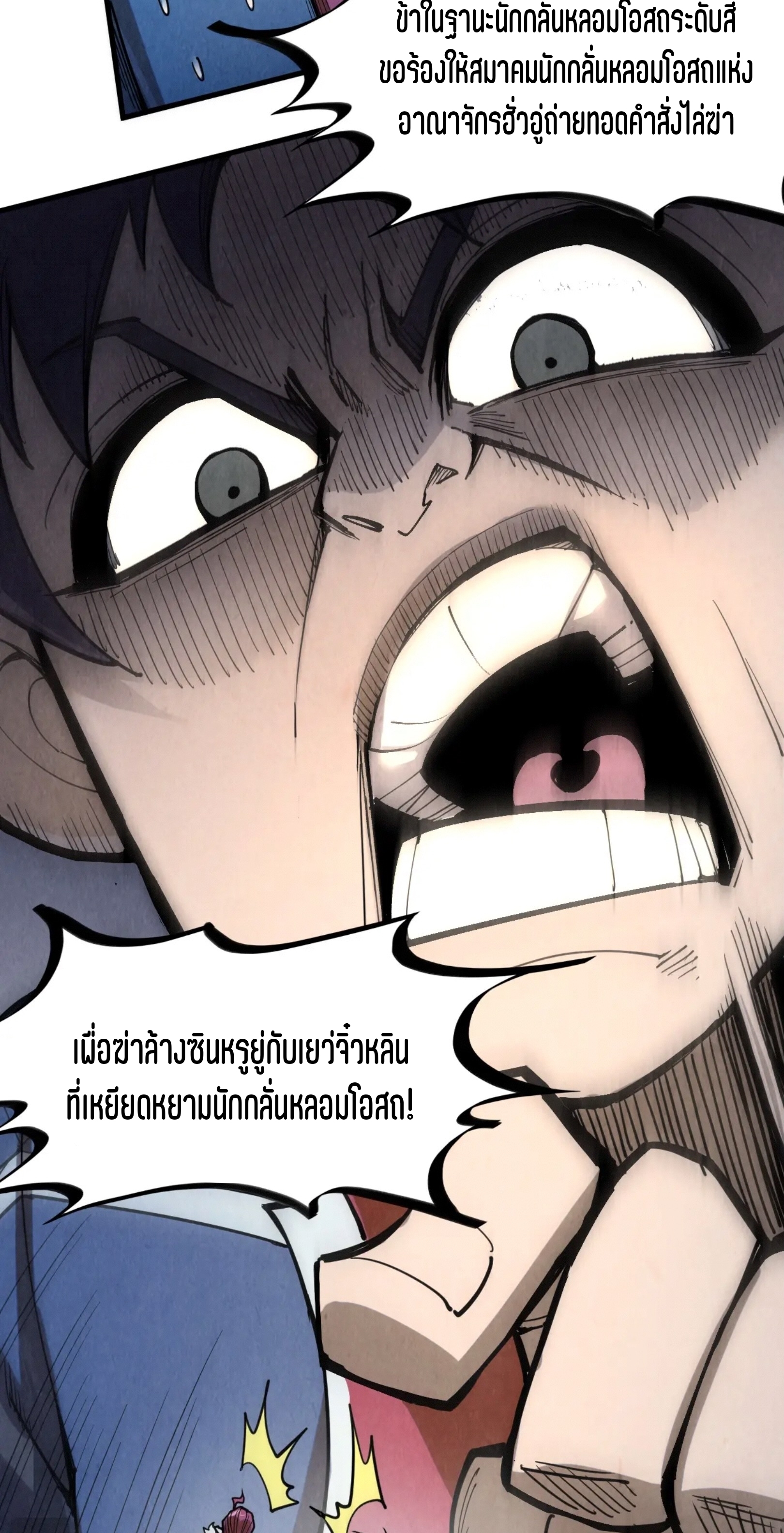 มหาเทพนิรันดร์กาล ตอนที่ 137 หน้า 57