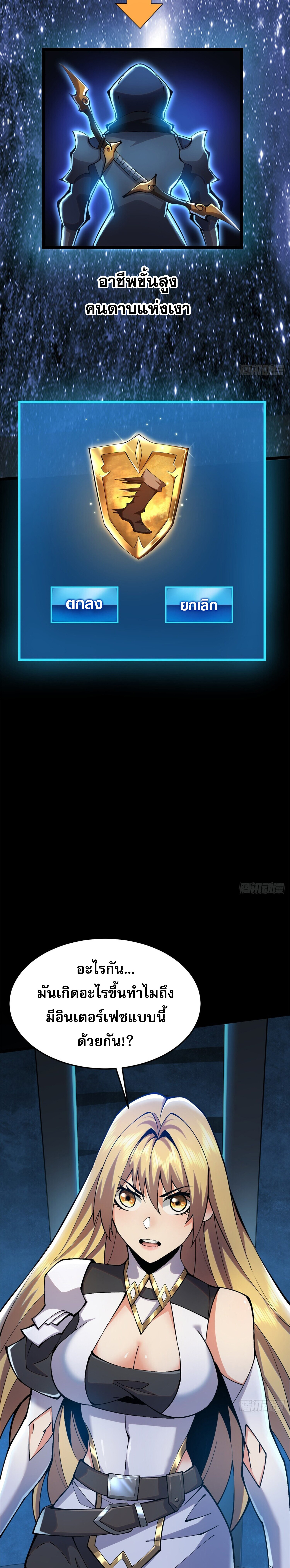 ผู้ปลุกพลังคำสาปต้องห้ามแห่งความมืด ตอนที่ 13 หน้า 3