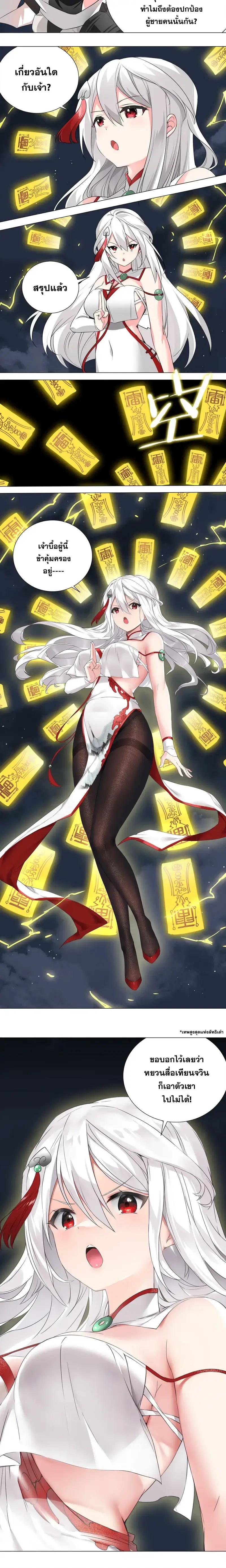 My Harem Grew So Large I Was Forced to Ascend ฮาเร็มสาวที่ต่างโลก ตอนที่ 18 หน้า 12