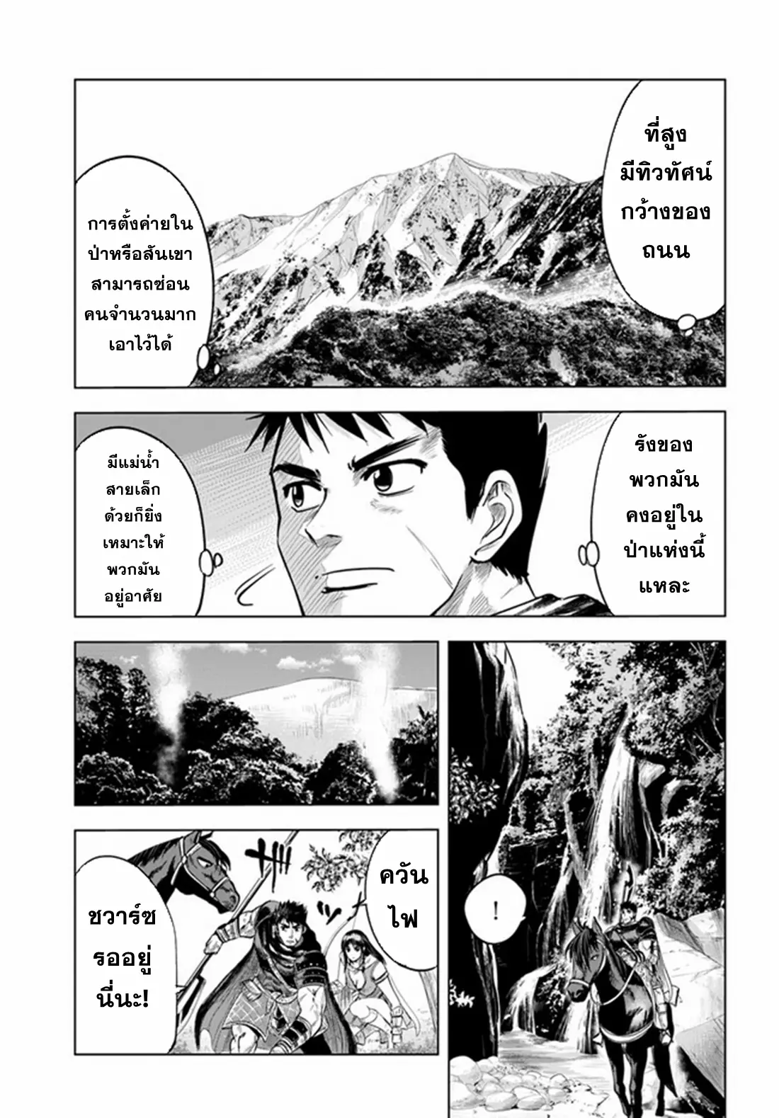 Road to the Kingdom Slave Swordsman the Rise of Heroes ตอนที่ 16 หน้า 6