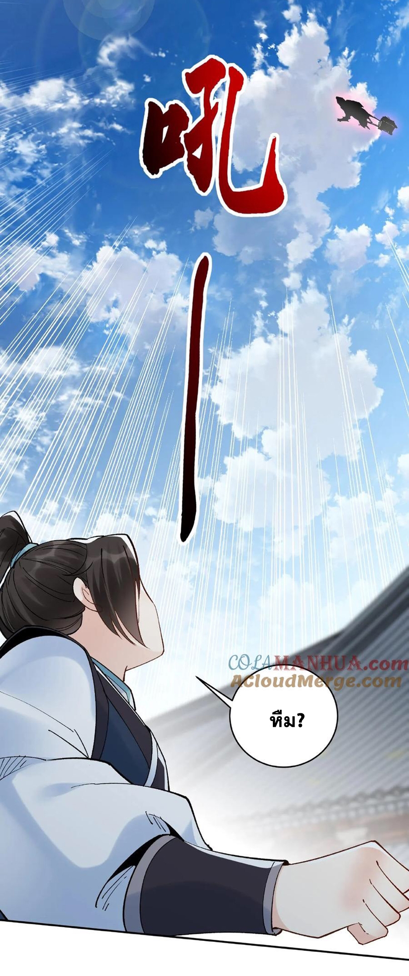 The Villain of Destiny วายร้ายแห่งโชคชะตา! ตอนที่ 12 หน้า 25