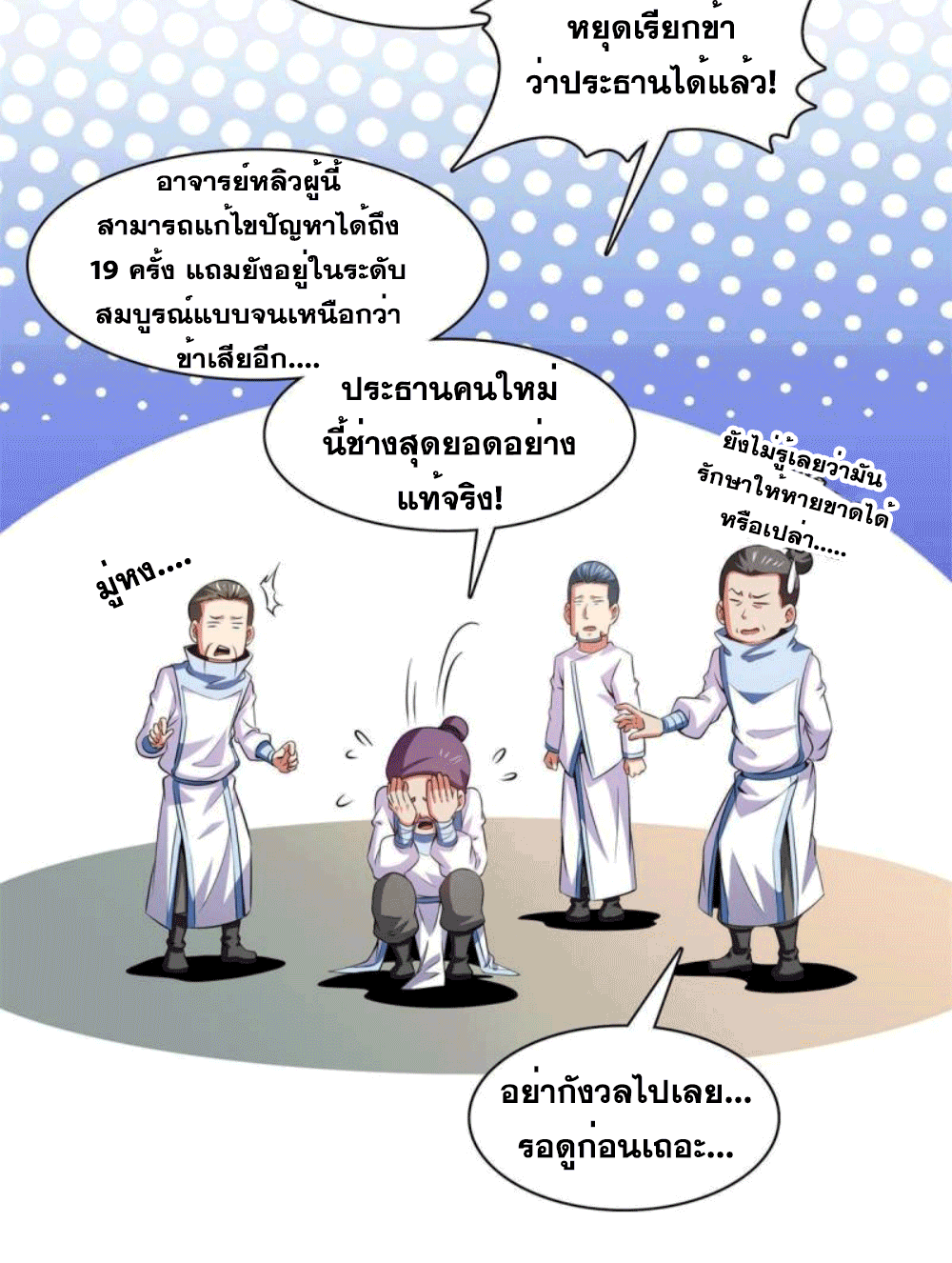 Library Of Heaven's Path ตอนที่ 185 หน้า 35