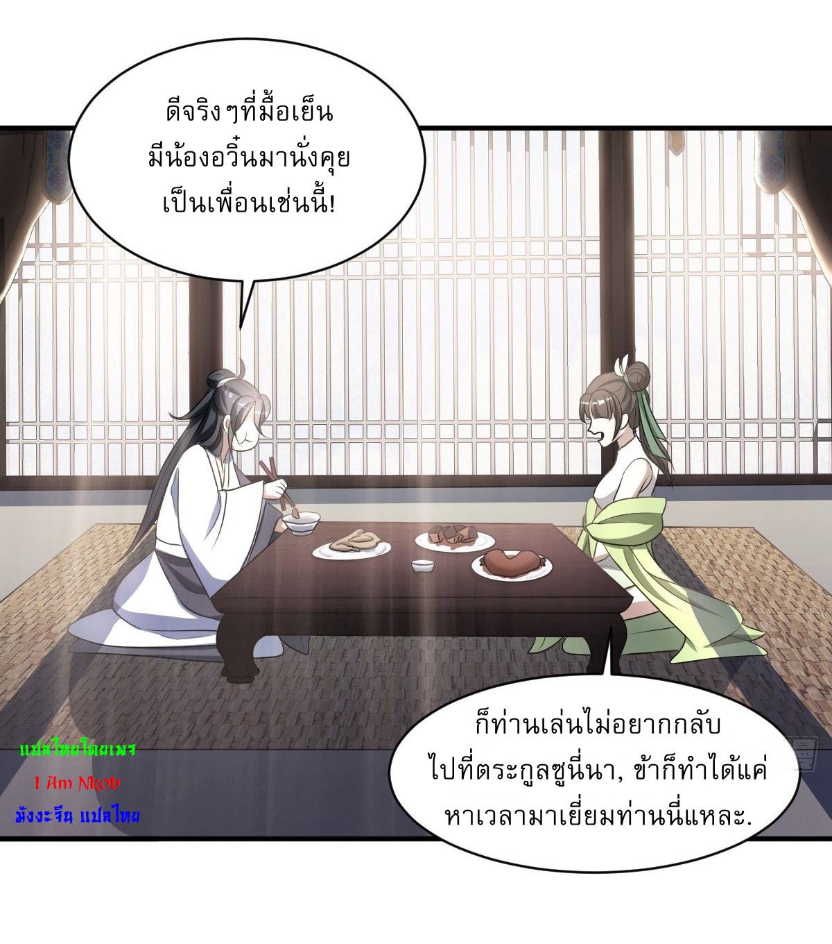 เก็บตัวร้อยปี จากนี้พี่ขอเทพ! INVINCIBLE AFTER A HUNDRED YEARS OF SECLUSION ตอนที่ 7 หน้า 4