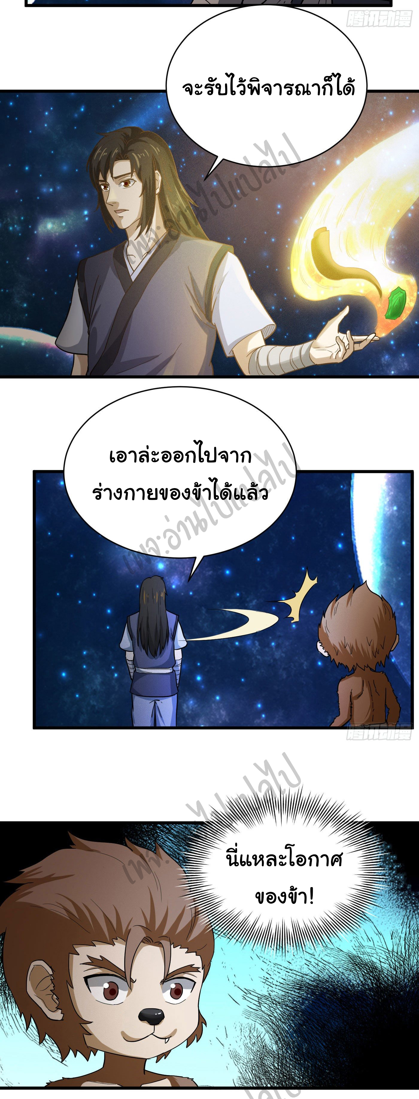 Valkyrie Supreme ตอนที่ 28 หน้า 4