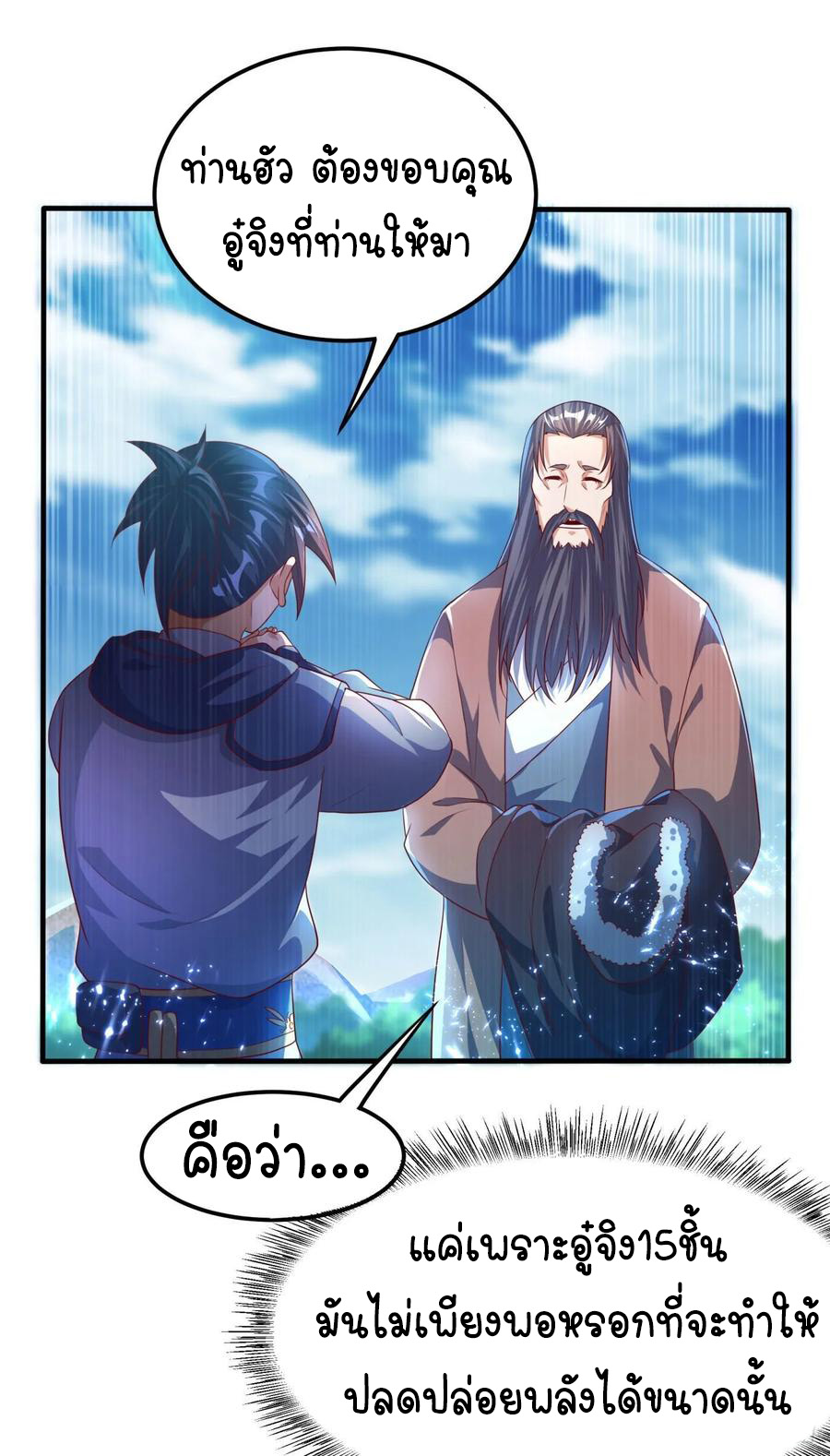Wu ni ตอนที่ 68 หน้า 15