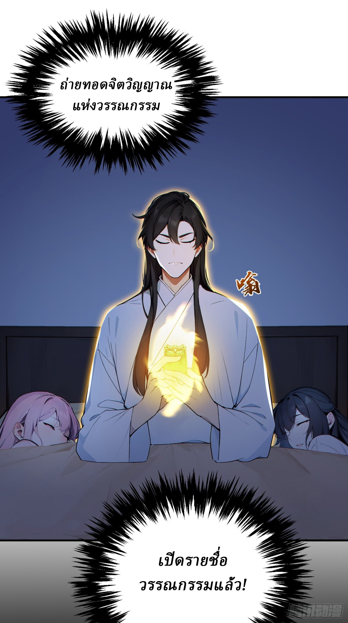 I Really Don’t Want to be a Saint ตอนที่ 14 หน้า 28