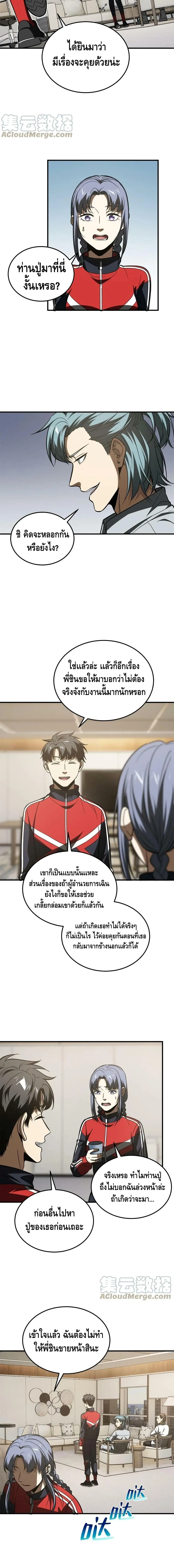 [ชนจีน] ระบบจอมยุทธ์สุดโกงแห่งโลกคู่ขนาน - Global Martial Arts ตอนที่ 180 หน้า 7