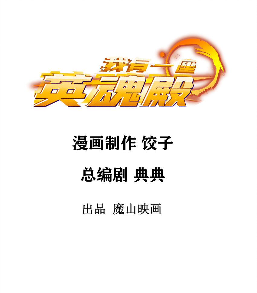 I Have a Hall of Heroic Souls ตอนที่ 33 หน้า 2