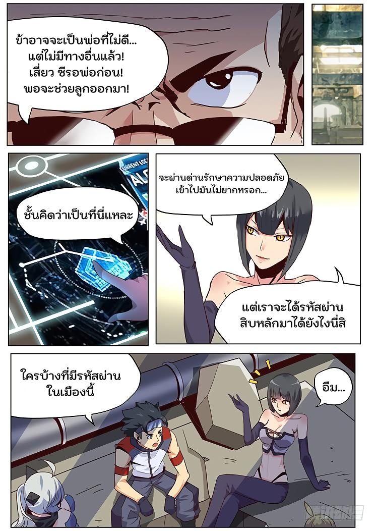 เกิดใหม่เป็นสายพันธุ์ต่างดาว ตอนที่ 37 หน้า 6