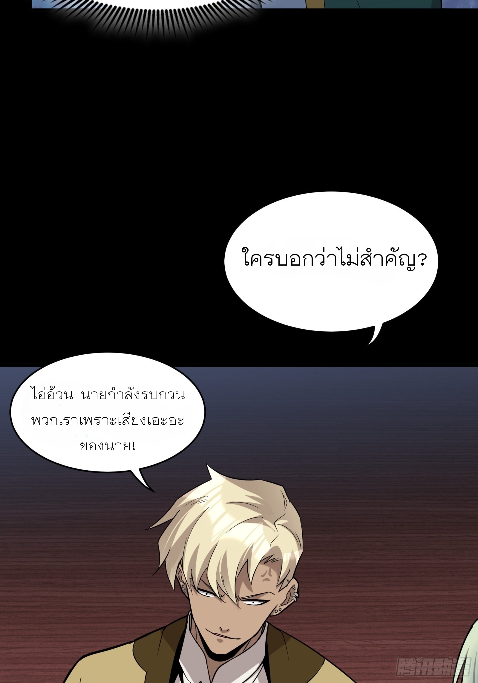 Legend of Star Genera ชนจีน ตอนที่ 71 หน้า 14