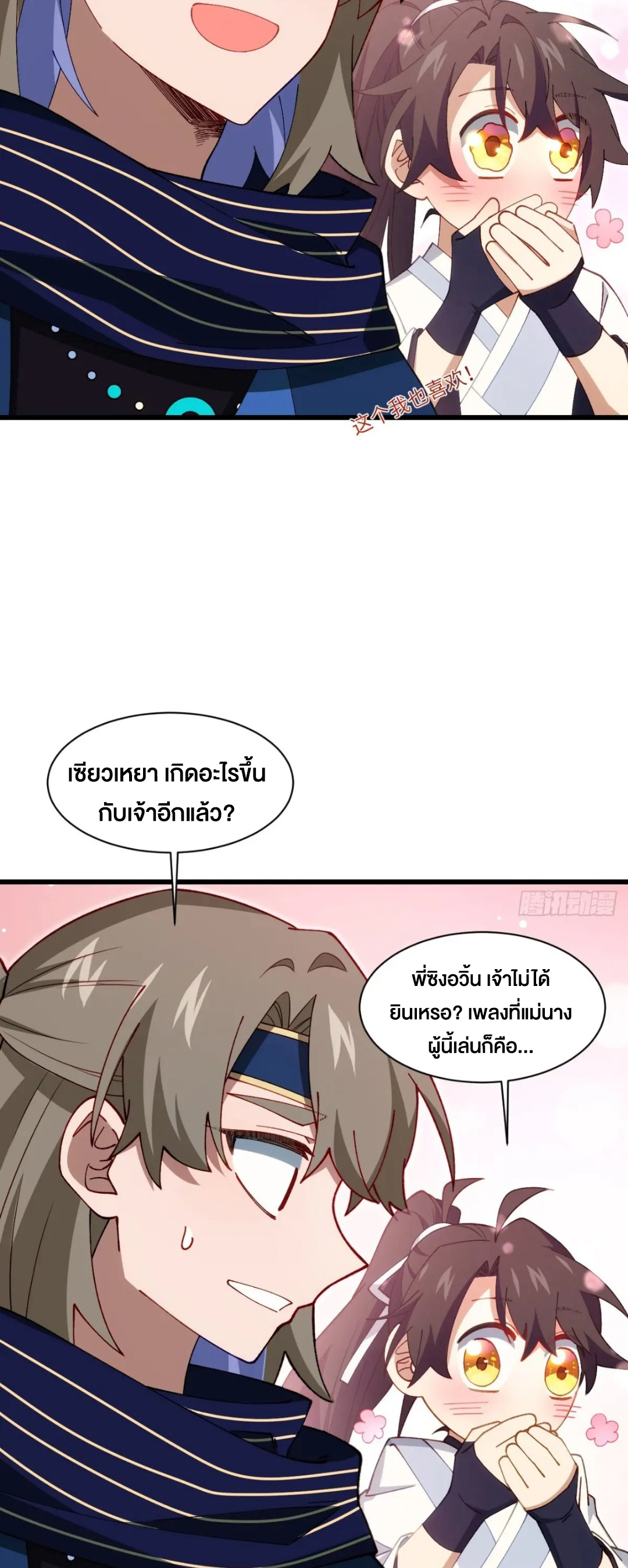 กำเนิดร่างเทวะบรรพกาล ตอนที่ 84 หน้า 32