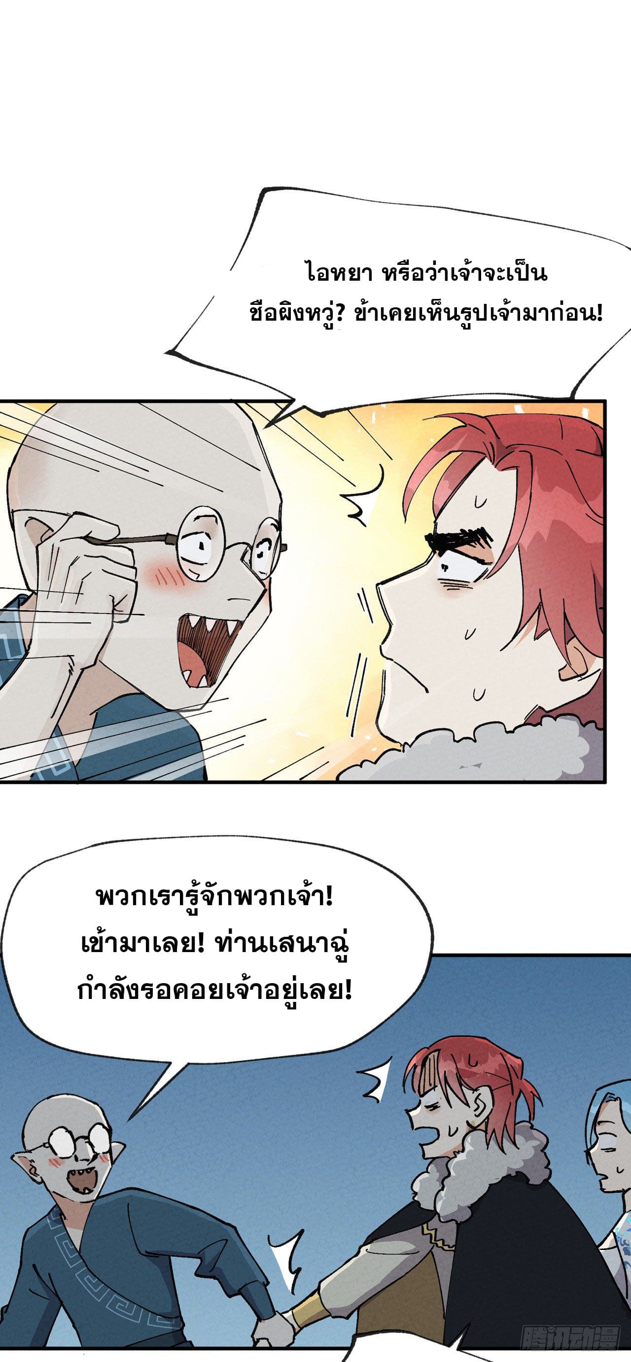 ระบบพัฒนาสุดแข็งแกร่ง ตอนที่ 25 หน้า 6