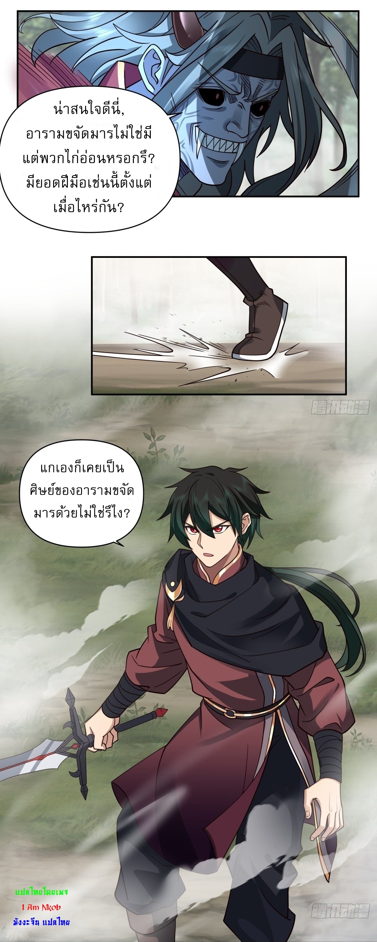 I Will Bury The Gods ข้าจะล้างบางเหล่าทวยเทพ ตอนที่ 24 หน้า 13