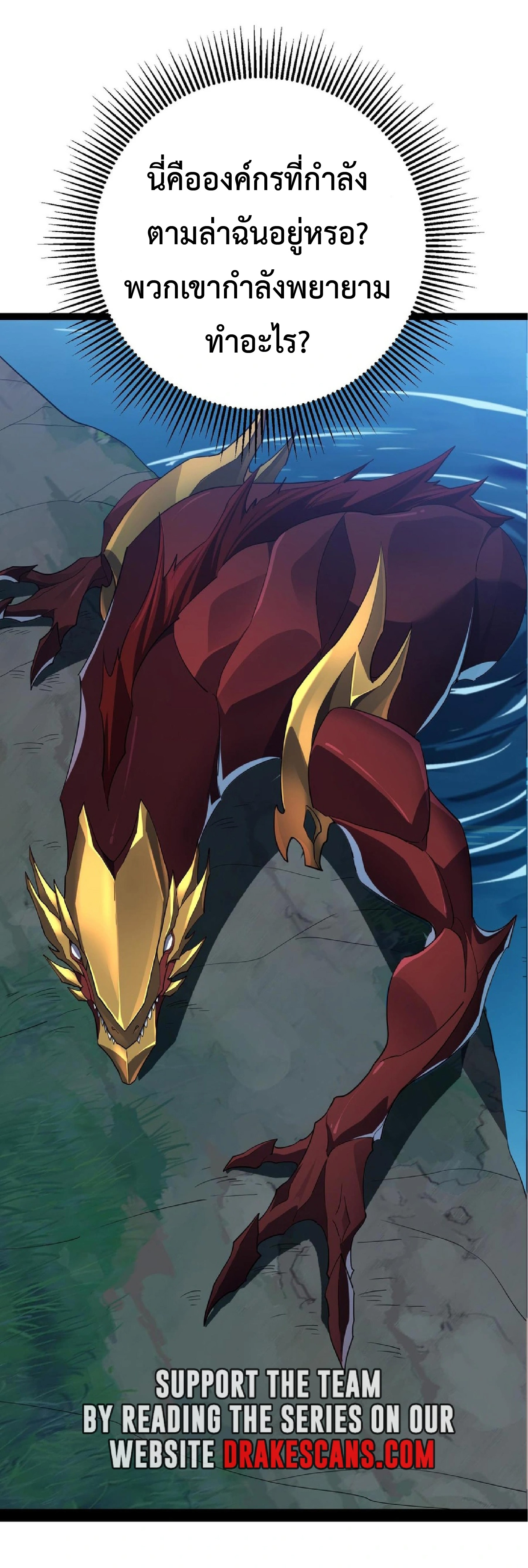 การวิวัฒนาการจากปลาคาร์พสู่มังกร ตอนที่ 18 หน้า 6