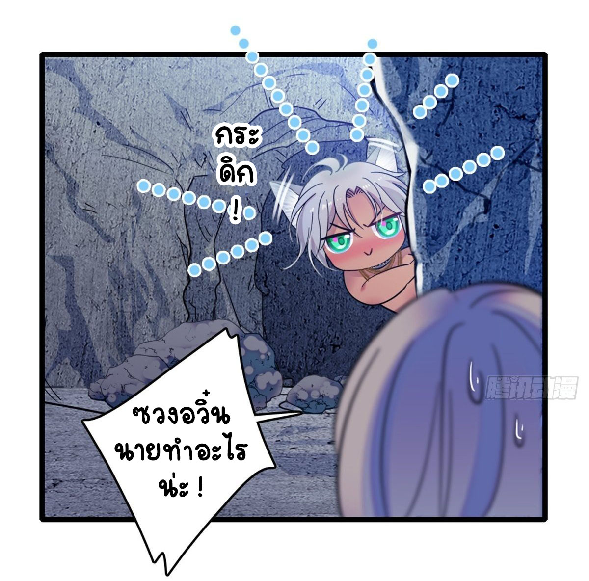 Romance In The Beast World ตอนที่ 40 หน้า 35