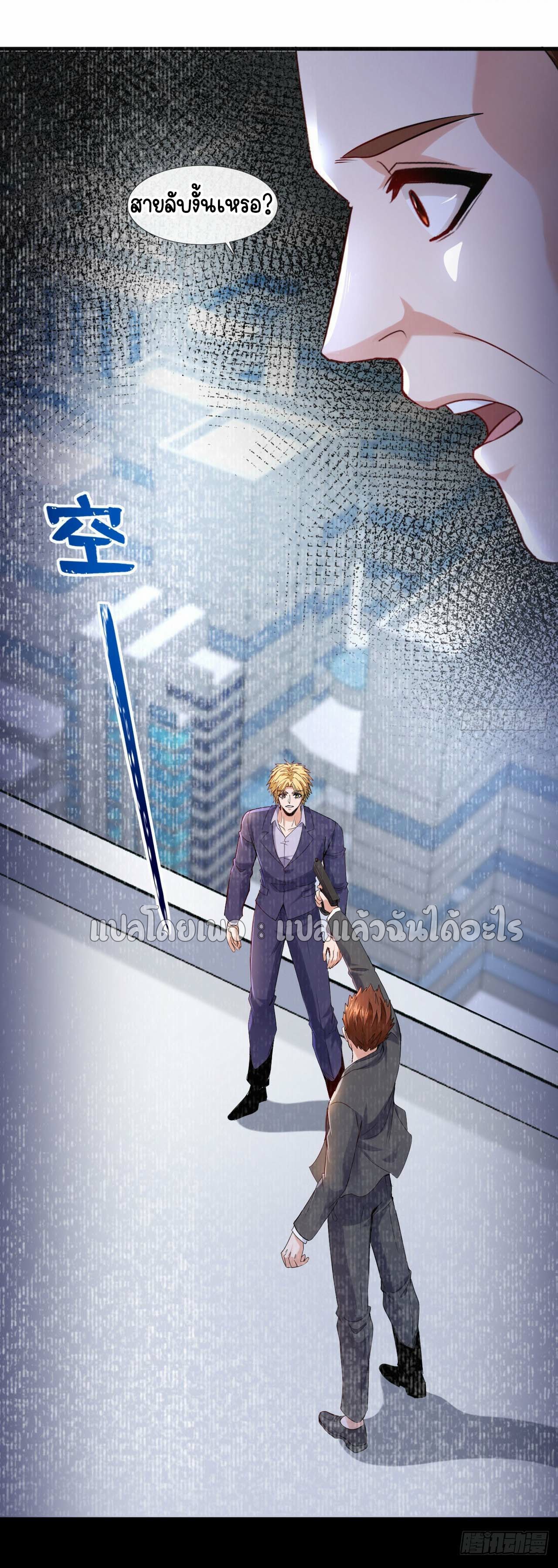 สุดยอดลูกเขยฟ้าประทาน ตอนที่ 126 หน้า 23