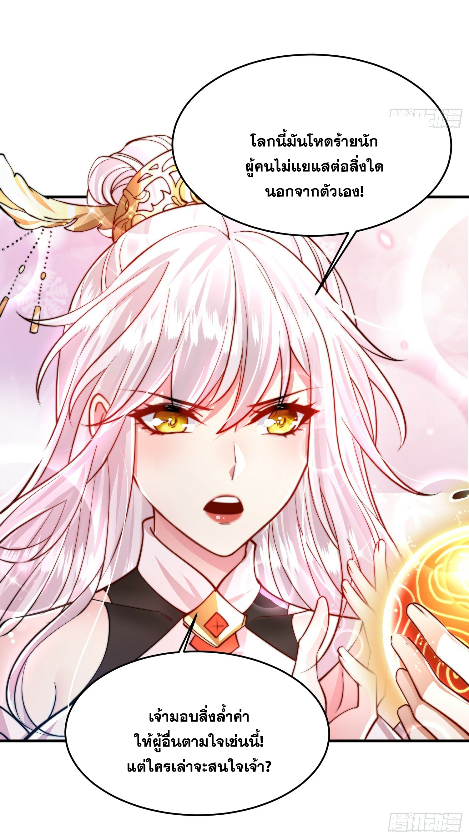 พิชิตใจท่านอาจารย์หญิงผู้งดงาม (ทันจีน) ตอนที่ 7 หน้า 14