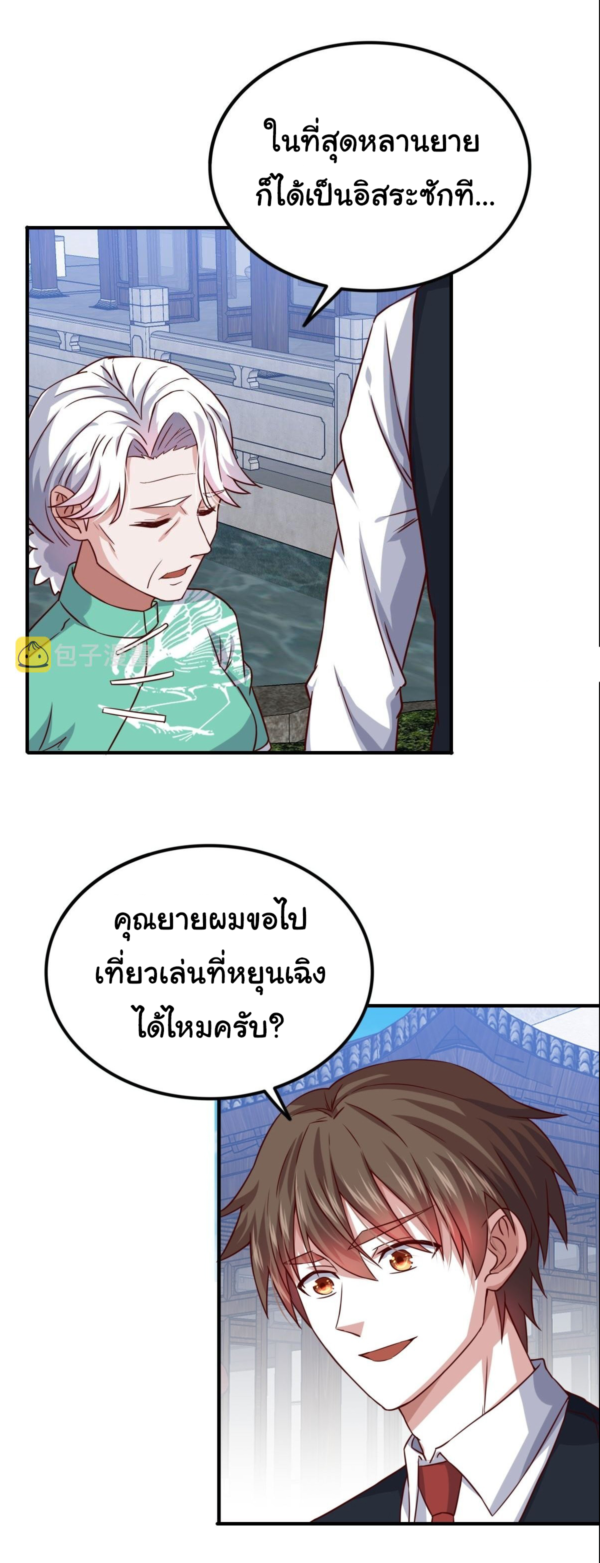 ฉันนี่แหละ "หานซานเฉียน" ตอนที่ 89 หน้า 23