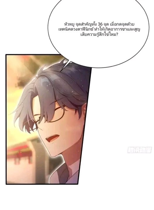 ผมเป็นอาจารย์สอนจักรพรรดินี ตอนที่ 6 หน้า 16