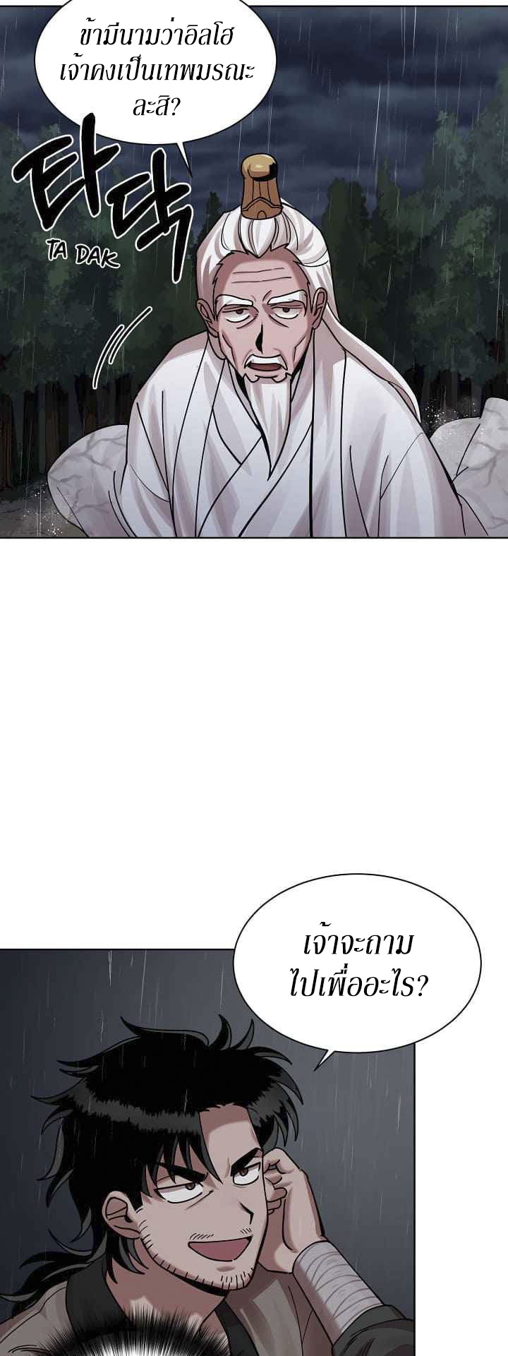 0.3 ราชามังกรเพลิง (จบซีซัน 1) ตอนที่ 3 หน้า 40