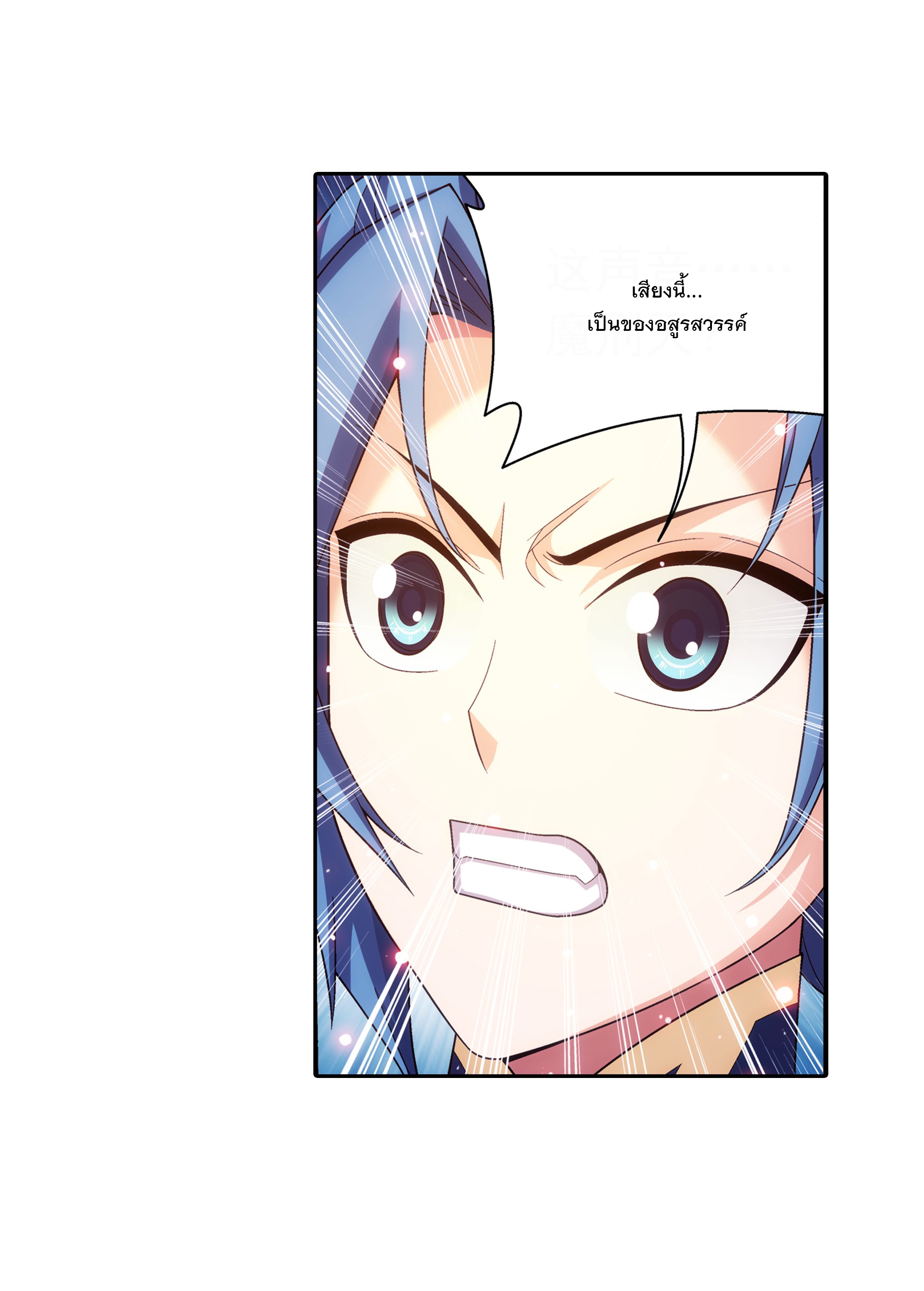 Da Zhu Zai ศึกปรมาจารย์สะท้านฟ้า (ชนจีน) ตอนที่ 294 หน้า 5