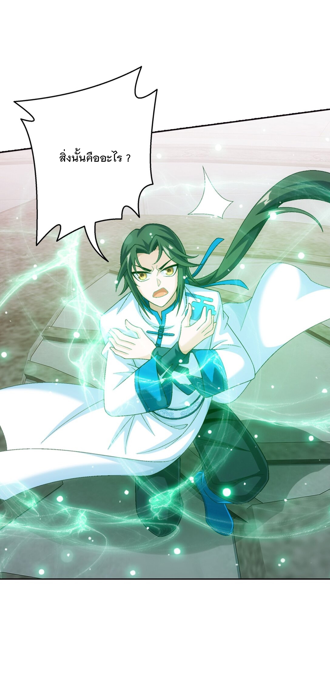 Da Zhu Zai ศึกปรมาจารย์สะท้านฟ้า (ชนจีน) ตอนที่ 376 หน้า 22