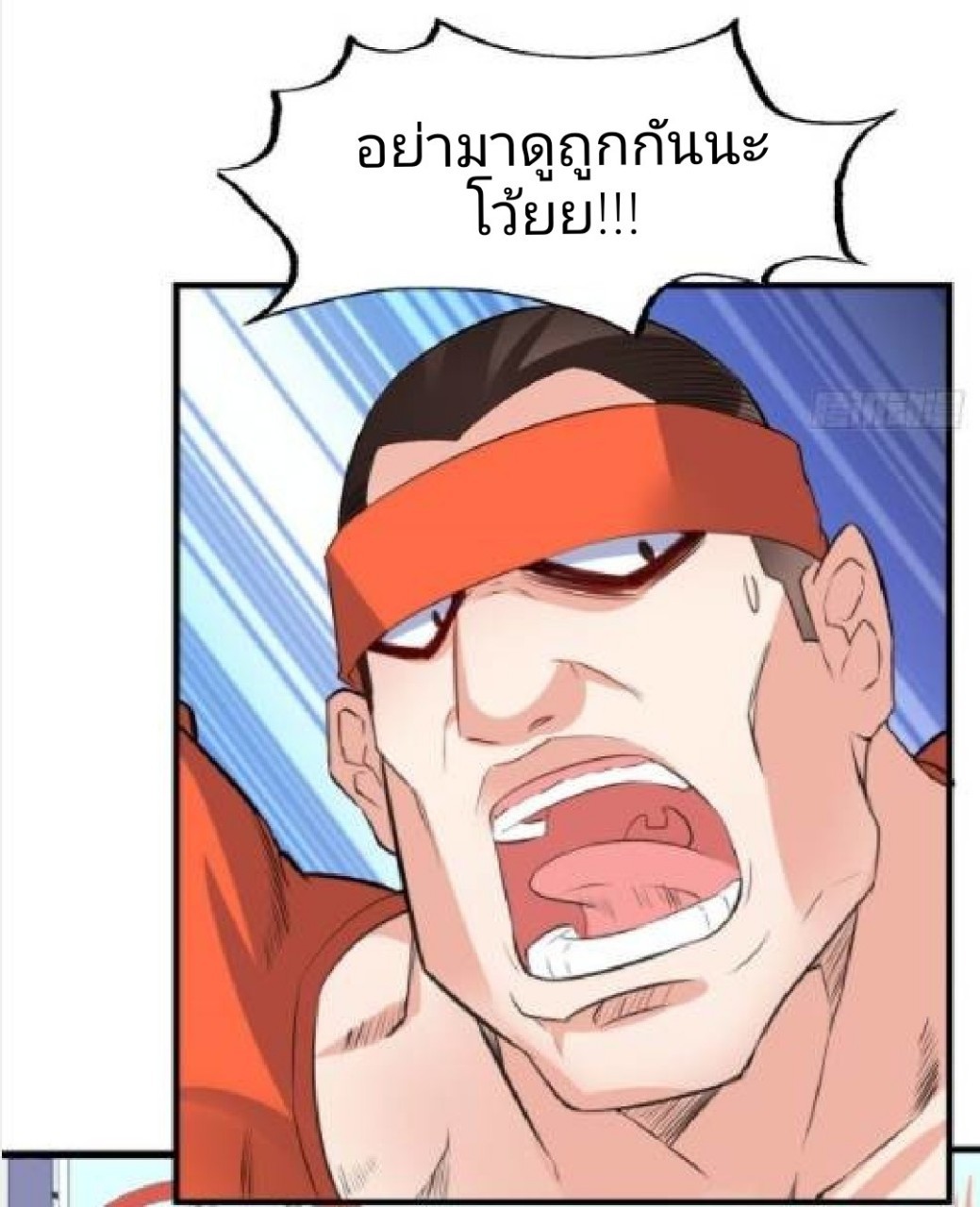 อยู่ดีดีผมก็เป็นลูกเขยราชามังกร ตอนที่ 16 หน้า 22