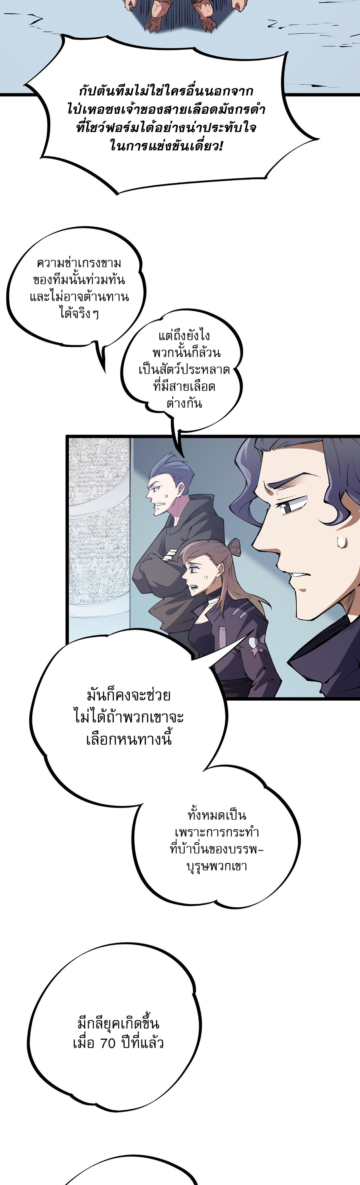 ฉันคือผู้เล่นไร้อาชีพที่สังหารเหล่าเทพ ตอนที่ 36 หน้า 27