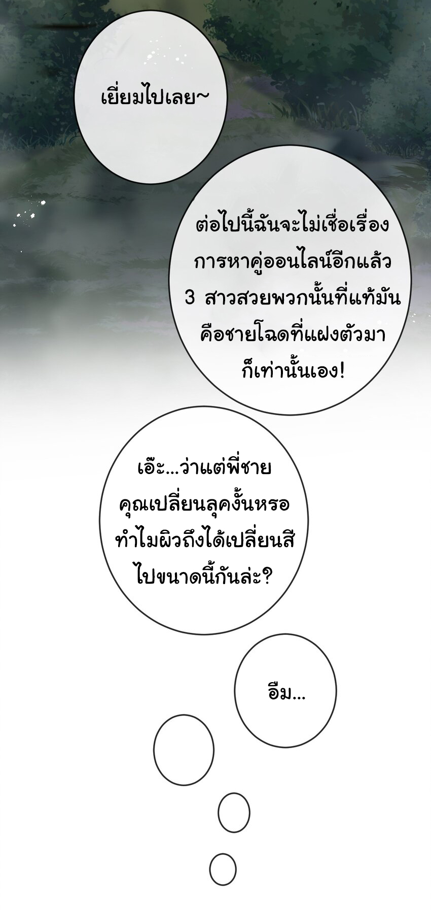 I'm the boss in Magic Moon ตอนที่ 14 หน้า 15