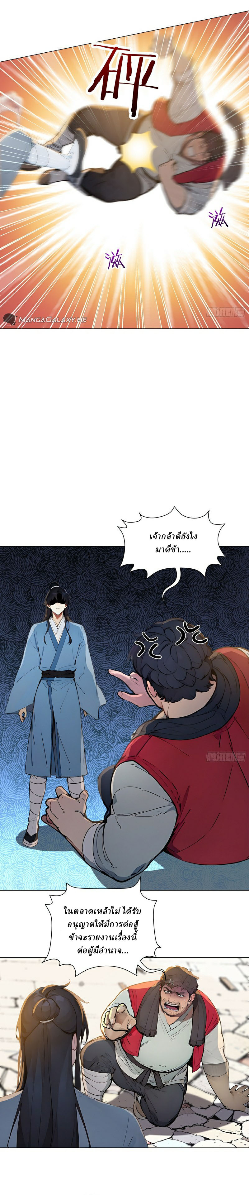 I Really Don’t Want to be a Saint ตอนที่ 2 หน้า 14