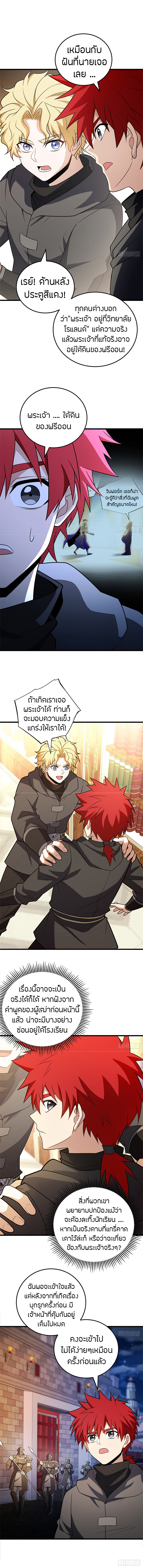 การกลับชาติมาเกิดของมังกร ตอนที่ 94 หน้า 6