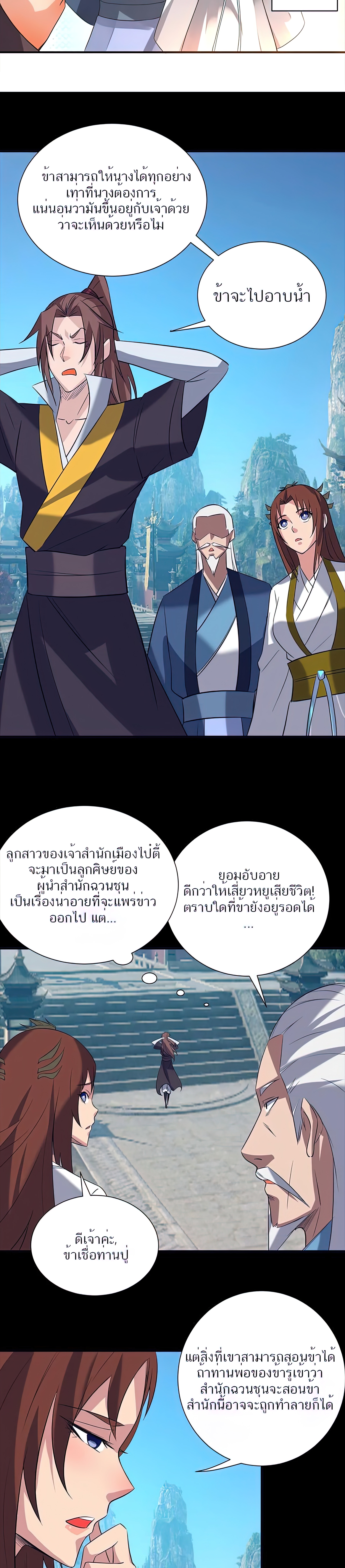 I Have Nine Female Disciples ตอนที่ 14 หน้า 38