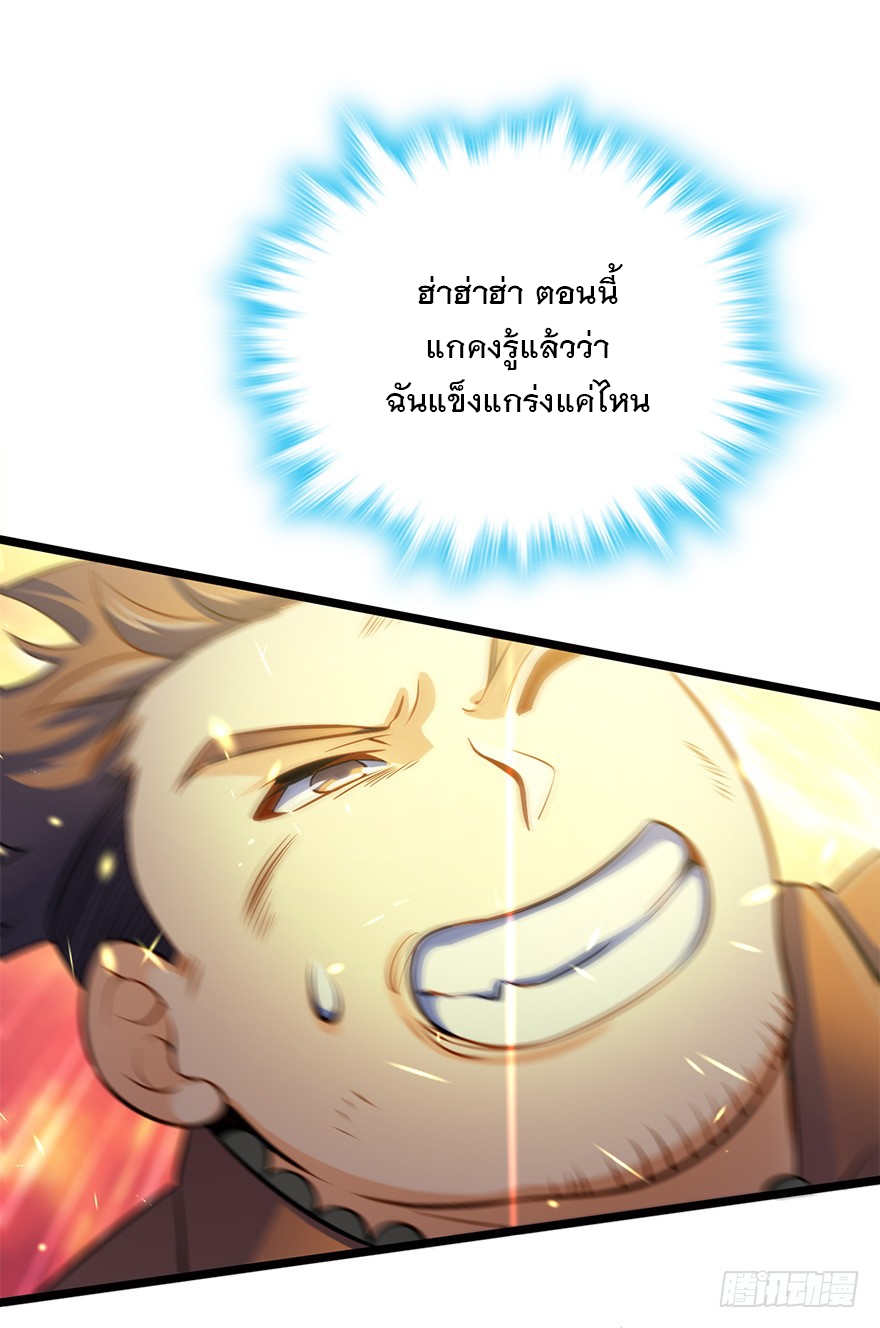 ชีวิตใหม่ของราชาจอมกวน ตอนที่ 45 หน้า 54