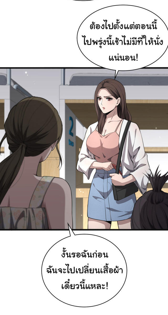 สุดยอดระบบของหมอหลิงหรัน ตอนที่ 240 หน้า 25