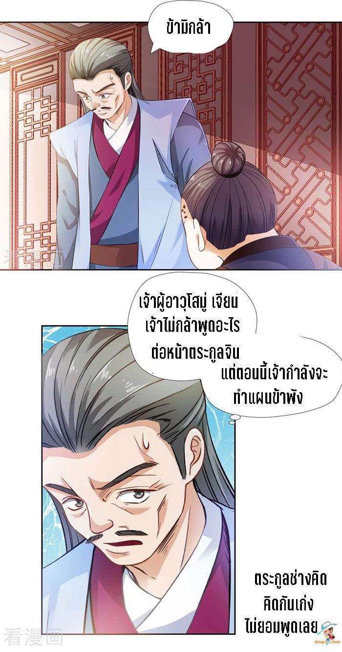 Wu Ling Sword Master ตอนที่ 3 หน้า 22