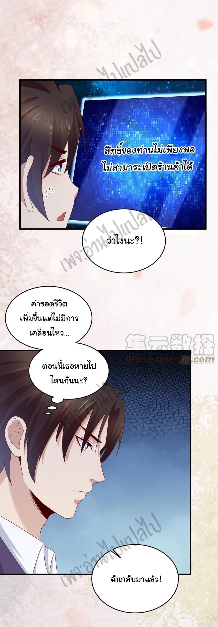 Best system Investors in the city ตอนที่ 41 หน้า 3