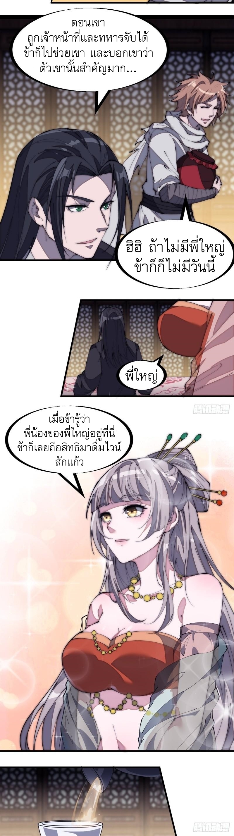 Starting a Mountain ตอนที่ 180 หน้า 8