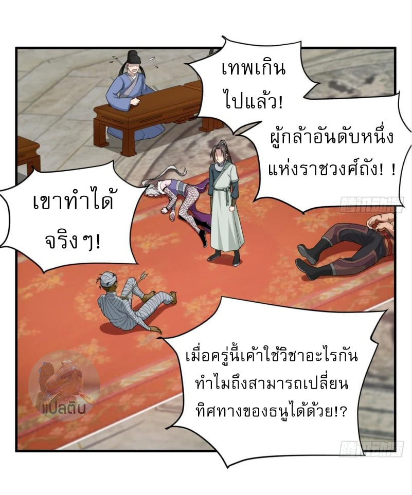 การเกิดใหม่ของราชวงศ์ถัง ตอนที่ 40 หน้า 3