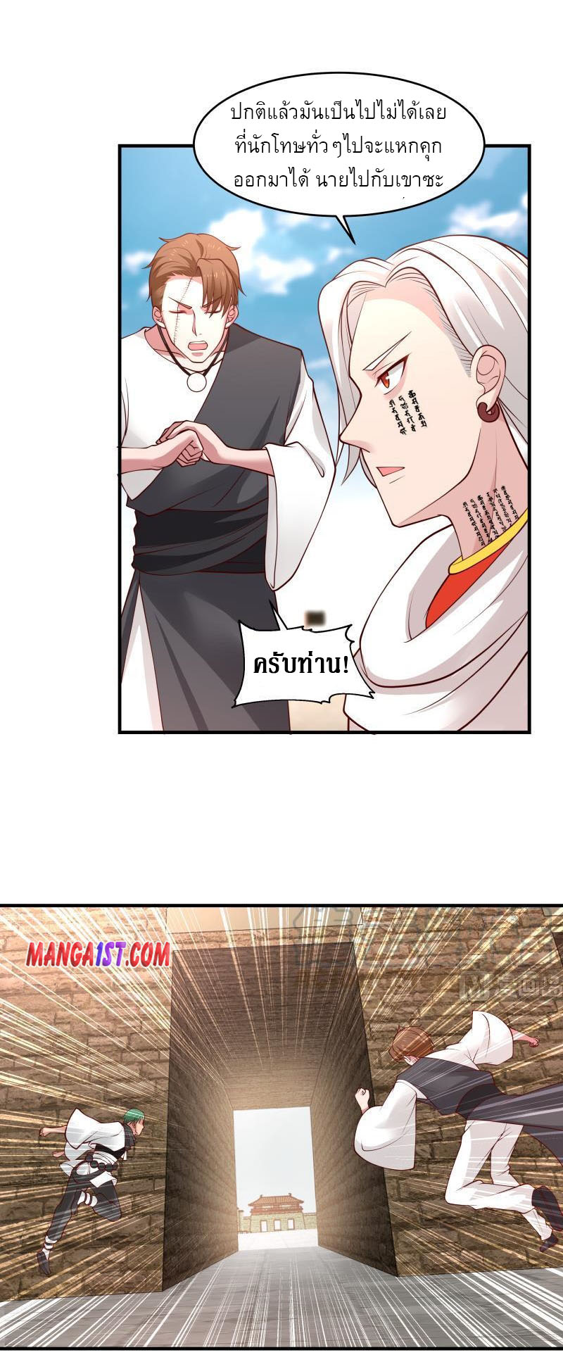 I have dragon in my body ตอนที่ 185 หน้า 4