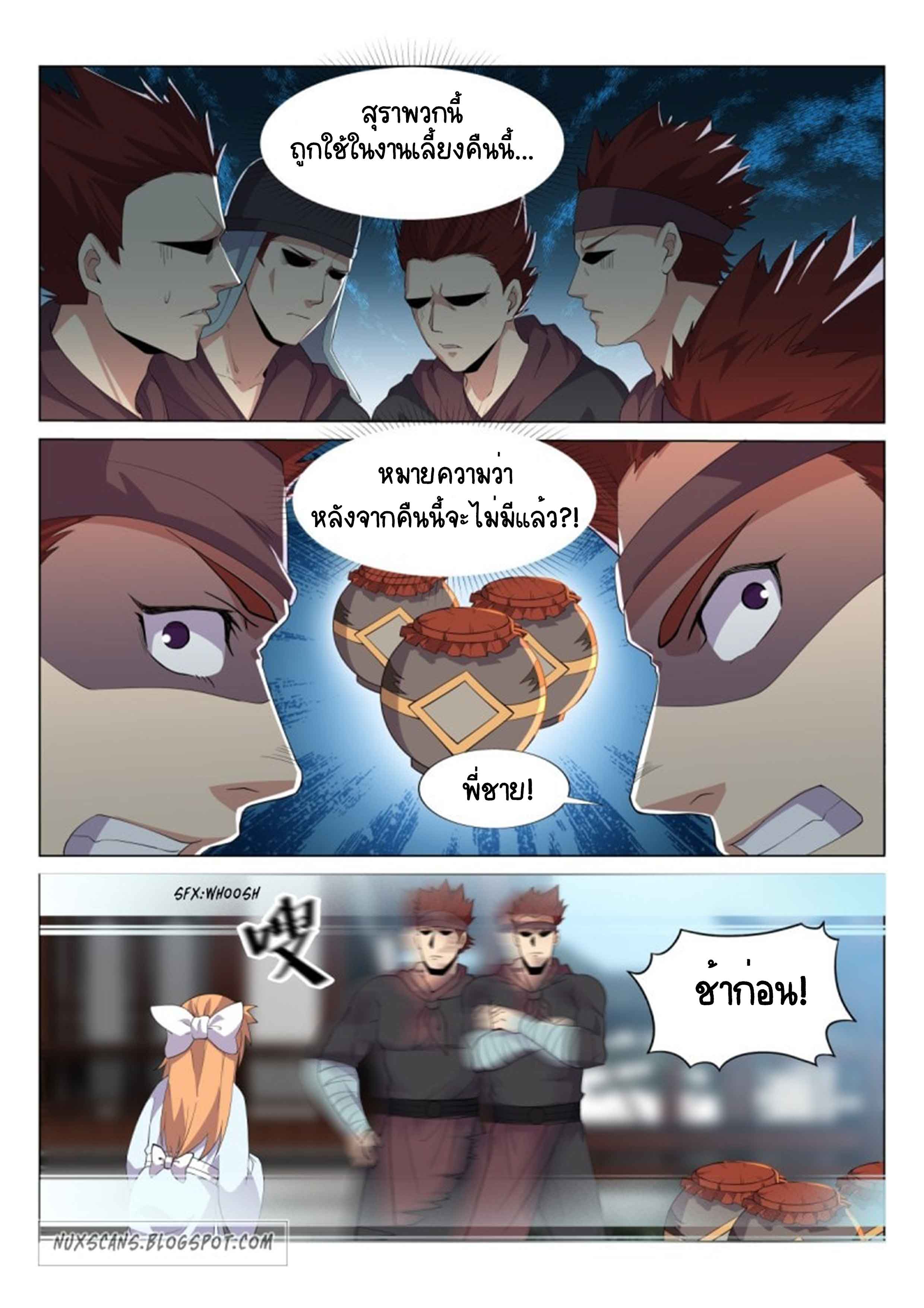 Otherworldly Evil Monarch ตอนที่ 42 หน้า 4